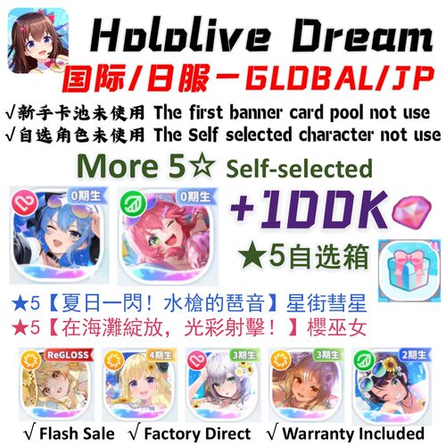 hololive Dreams初始号日服亚服国际服港台服自选组合石头自抽号