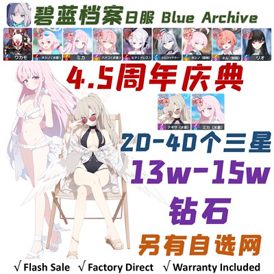 碧蓝档案日服初始号自抽号碧蓝档案开局号自选组合号国际服
