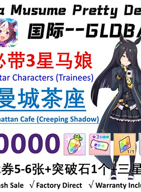 赛马娘国际服GLOBAL UMA MUSUME PRETTY DERBY Starter Oguri Cap