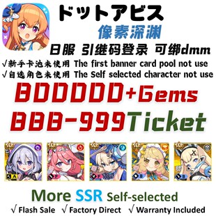 像素深渊dotabyss初始自抽日服dmmドットアビス