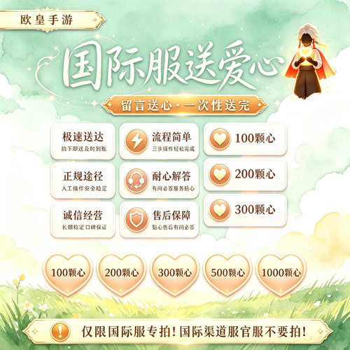 Sky光遇国际服爱心代送