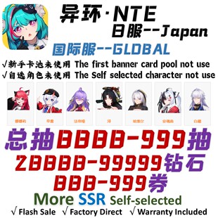 【批发价】异环国际服自抽号初始号娜娜莉浔NevernesstoEverness