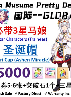 赛马娘国际服GLOBAL UMA MUSUME PRETTY DERBY Starter Oguri Cap