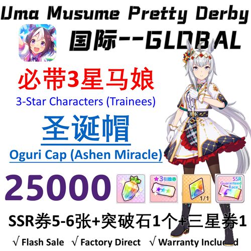 赛马娘国际服GLOBAL UMA MUSUME PRETTY DERBY Starter Oguri Cap