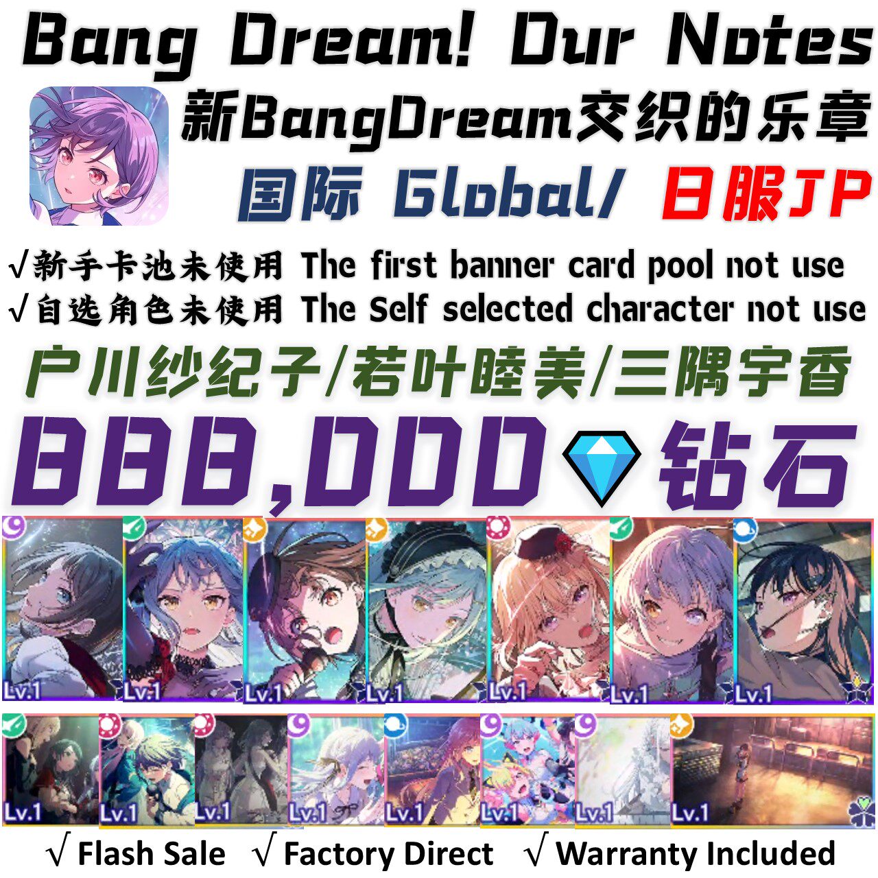BanG DreamOurNotes交织的乐章初始号日服国际服港台服新邦自抽号