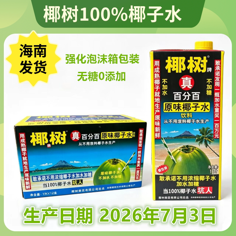 椰树牌椰子水1L整箱新日期