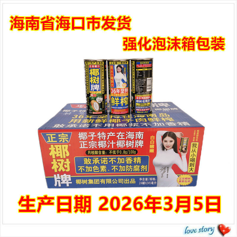 海南包邮正宗椰树牌椰子汁饮料245ML*24罐椰奶 铁罐 整箱果肉鲜榨