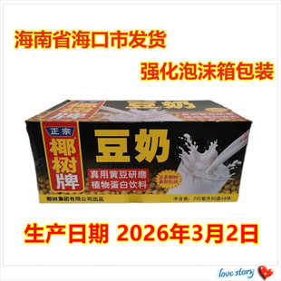 海南海口正宗椰树牌原味豆奶245mlX24盒海南椰树初粮豆奶