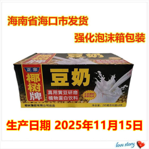海南海口正宗椰树牌初245ml豆奶
