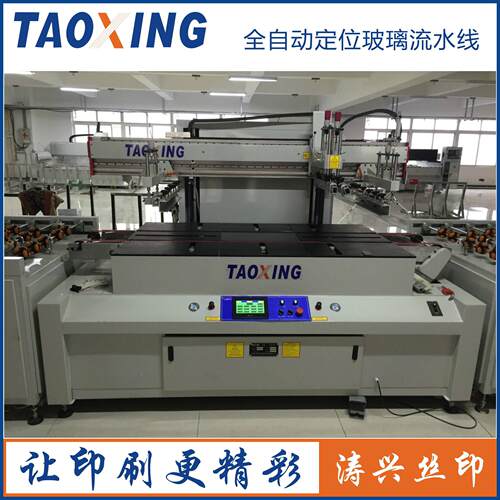 自动面玻定位玻璃丝印机 浴室智能镜家电璃板丝TX-4060S网印刷机