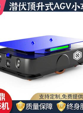 潜伏顶升式AGV小电动人智运能搬运无车小车型AGV顶升PRG搬机器人
