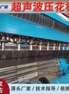 双频WED率自动声波超粉压花机 无线绗缝超声波床撒垫压全花机