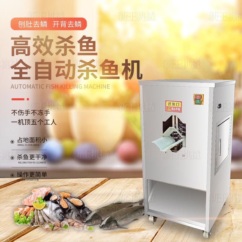 全动杀AXC鱼机商用多功能自去鳞机开肚鱼剖开膛刮宰鳞一体机鱼机