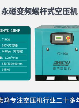 广压机7空.5KW /10H节能小型螺DHYC-10A杆式空P气压缩机厂东家直