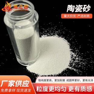 B05高强度精陶2瓷砂 喷陶瓷丸颗粒 表面处理电熔氧化锆B205密陶瓷