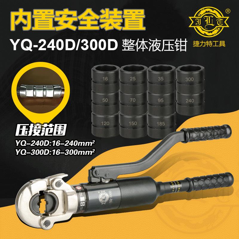 整体式液压钳YQ-240D/00D压线钳压接钳带安全阀16-00铜鼻