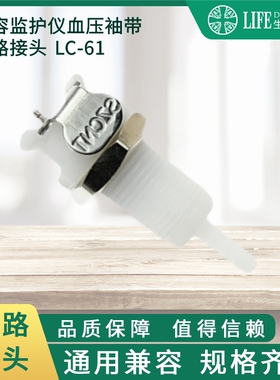 麦邦监护仪母头母座LC61跟LC-04配对