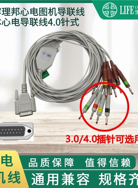 兼容理邦SE-1200SE1201SE-300SE-601心电图机心电导联线4.0香蕉插