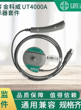 金科威UT4000A宫压胎动打标器塑料套件连接线维修更换