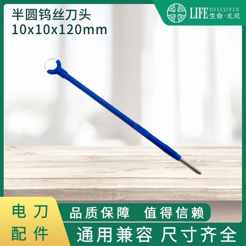 实验用利普刀高频电刀射频用半圆钨丝刀头W.H.L10X10X120毫米