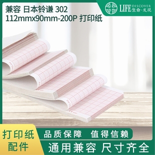 兼容 心电图机热敏打印纸 日本铃谦302