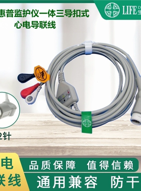 兼容监护仪心电导联线三导扣式