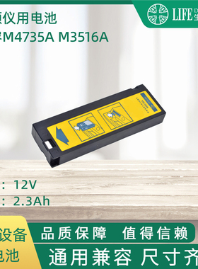 适用除颤仪 M4735A M3516A LCT-1912ANK LC-T121R8PG 电池