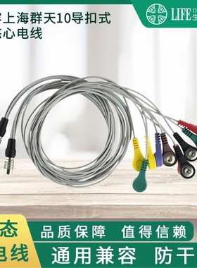 兼容上海群天动态导联线 6导扣式