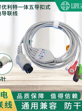 兼容优利特监护仪心电导联线