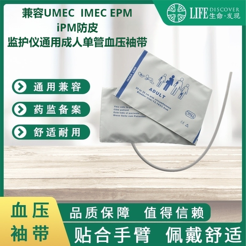 兼容IPMIMEC成人血压袖带