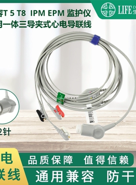 兼容T5T8 IPM8 10 12 PM5000 6000监护仪心电导联线三导夹式