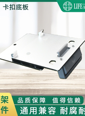 兼容IMEC，IPM，UMEC，VS,EPM监护仪支架推车通用卡口板底板