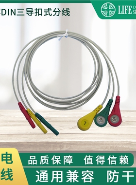 3导心电导联线 holter动态心电记录仪，学生实验用Din连接线