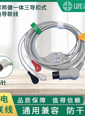 兼容邦建监护仪心电导联线三导扣式，一体三导扣式心电导联线