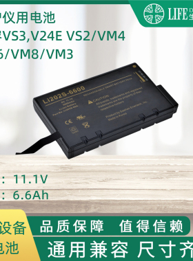 适用 VS3,V24E VS2/VM4/VM6/VM8/VM3 监护仪电池
