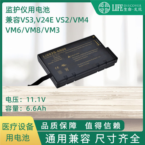 适用 VS3,V24E VS2/VM4/VM6/VM8/VM3 监护仪电池