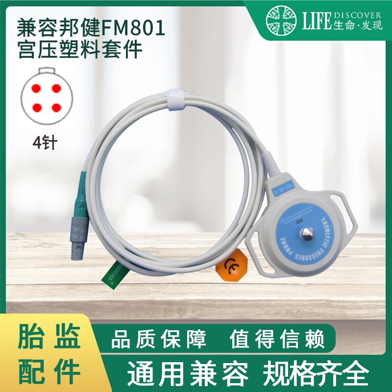 邦健FM801宫 压塑料套件连接线维修更换