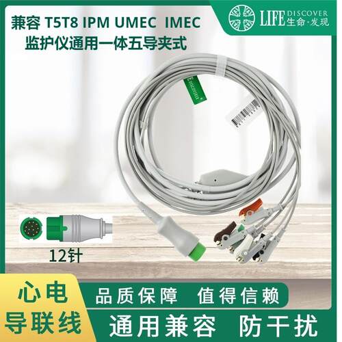 兼容T5，T8，IPM，IMEC，UMEM监护仪心电导联线 五导夹式
