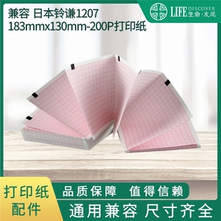 兼容 心电图机热敏打印纸 日本铃谦1207