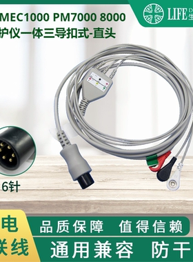 兼容MEC1000 2000 PM7000 8000 9000监护仪心电导联线3导扣式