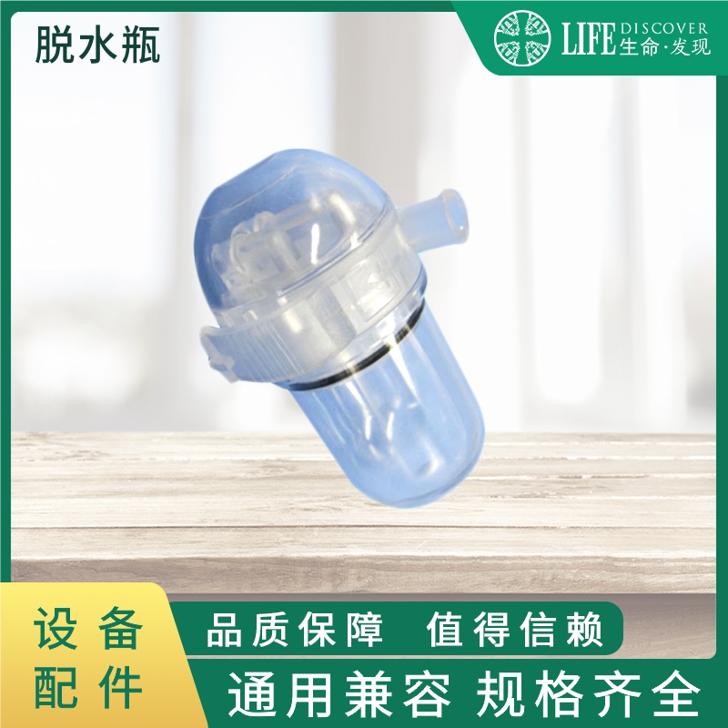 监护仪呼吸末化碳脱水瓶兼容金科威IPM UMEC EPM IMEC理邦通用款