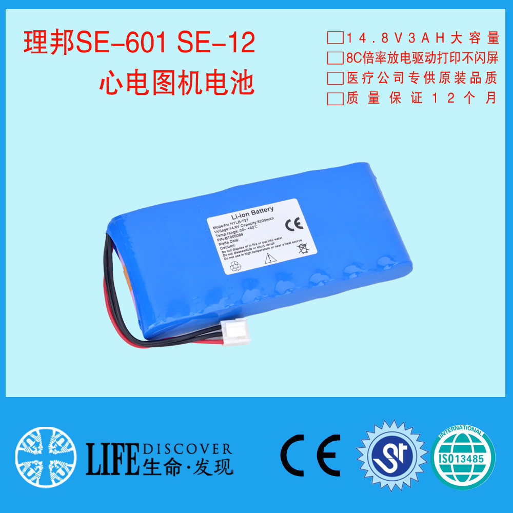 兼容理邦se-601,se-12,hylb-727,twslb-004,se-1200心电图机 电池