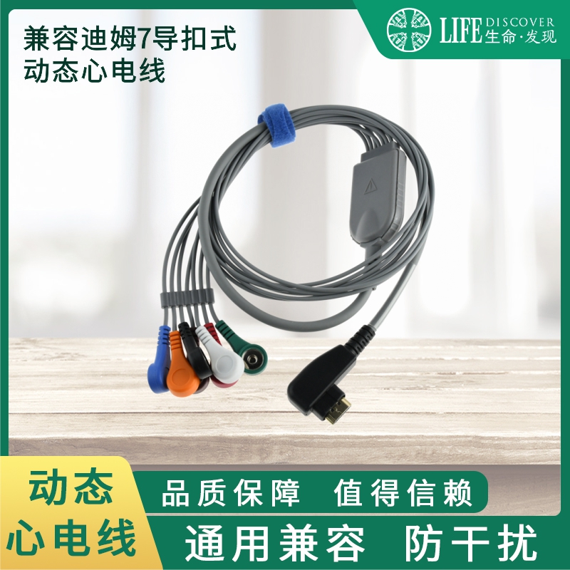 兼容迪姆DMS心电导联线