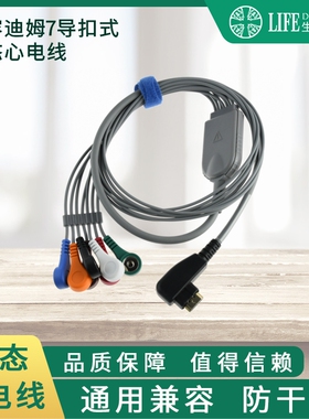 兼容迪姆DMS心电导联线