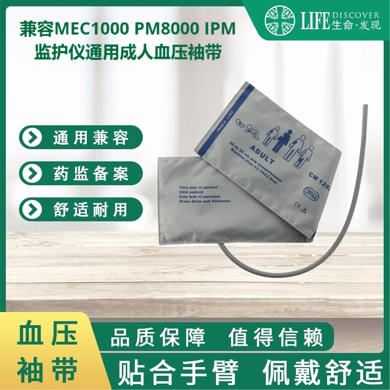 血压袖带生命发现成人单管