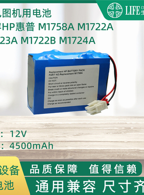 兼容HP惠普 M1722B M1724A M1758A M1722A M1723A  除颤仪 电池