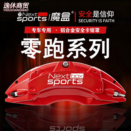 零跑系列零跑C01/C10/C11/C16/B01专用铝合金卡钳罩改装套件配件