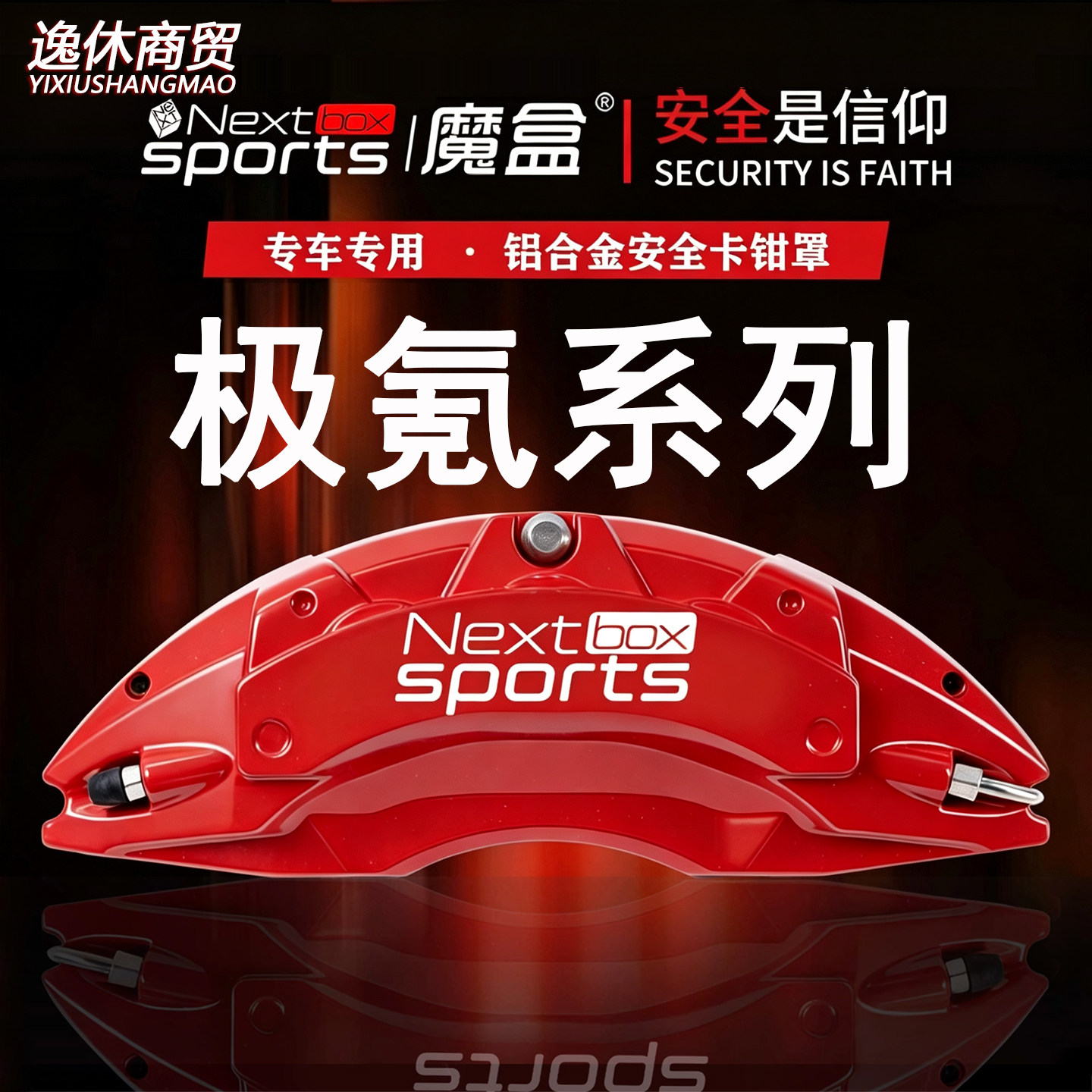 极氪001/007GT/009/7X专用铝合金刹车卡钳罩套轮毂改装刹车卡钳罩