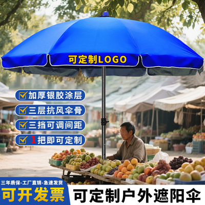 凯元户外遮阳伞地摊伞广告伞定制印刷大型雨伞防晒伞商用摆摊伞