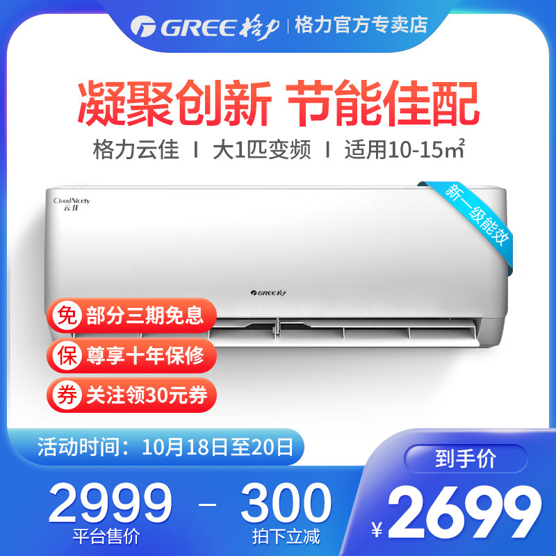 格力空调KFR-26GW/NhGc1B 新1级能效变频云佳26官网旗舰机型